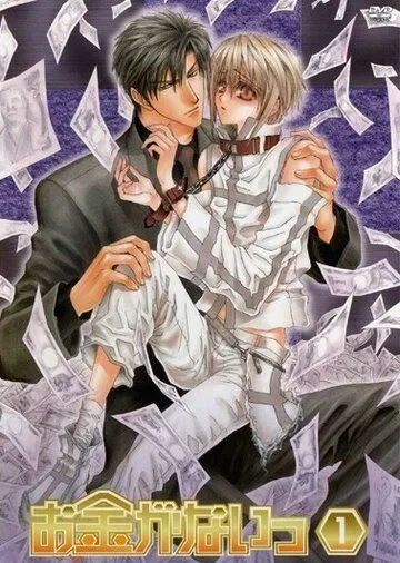 Денег нет! / Okane ga nai! (2007) мультфильм скачать через торрет бесплатно в хорошем качестве