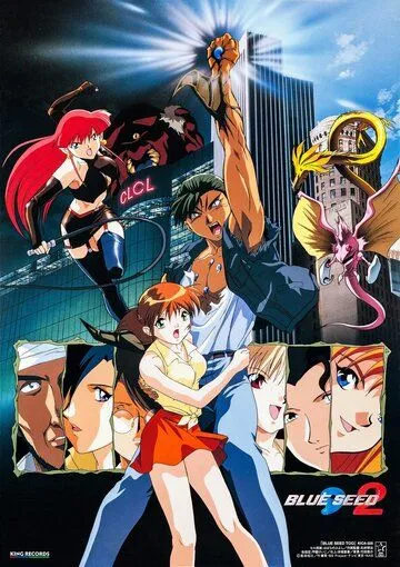 Голубое семя 2 / Aokushimitama blue seed 2 (1997) мультфильм скачать через торрет бесплатно в хорошем качестве