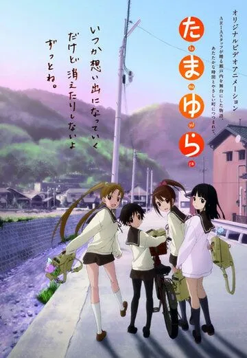 Тамаюра / Tamayura (2010) мультфильм скачать через торрет бесплатно в хорошем качестве