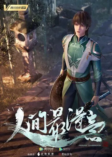 Самый удачливый в мире / Ren jian zui de yi (2021) мультфильм скачать через торрет бесплатно в хорошем качестве