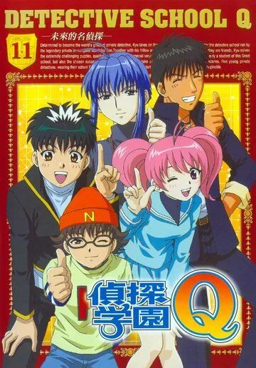 Школа детективов Кью / Tantei gakuen Q (2003) мультфильм скачать через торрет бесплатно в хорошем качестве