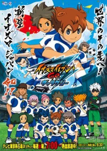 Одиннадцать молний: Только вперёд! / Inazuma Eleven Go (2011) мультфильм скачать через торрет бесплатно в хорошем качестве