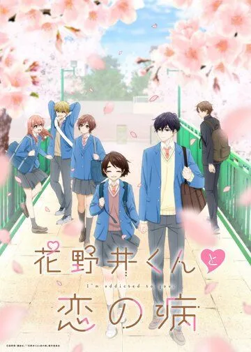 Любовная болезнь Хананои / Hananoi-kun to Koi no Yamai (2024) мультфильм скачать через торрет бесплатно в хорошем качестве