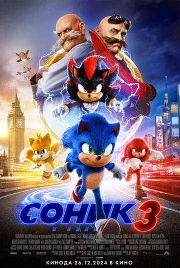 Соник 3 / Sonic the Hedgehog 3 (2024) фильм скачать через торрет бесплатно в хорошем качестве