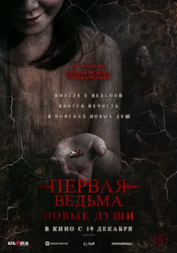 Первая ведьма. Новые души / Tee yod 2 (2024) фильм скачать через торрет бесплатно в хорошем качестве