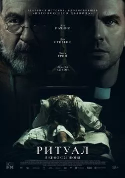 Ритуал / The Ritual (2025) фильм скачать через торрет бесплатно в хорошем качестве