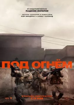 Под огнём / Warfare (2025) фильм скачать через торрет бесплатно в хорошем качестве
