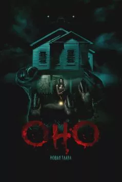 Оно. Новая глава / It Feeds (2025) фильм скачать через торрет бесплатно в хорошем качестве