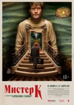 Мистер К / Mr. K (2024) фильм скачать через торрет бесплатно в хорошем качестве