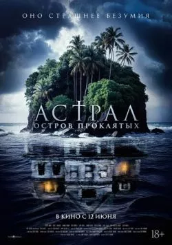 Астрал. Остров проклятых / Pulau Hantu (2024) фильм скачать через торрет бесплатно в хорошем качестве
