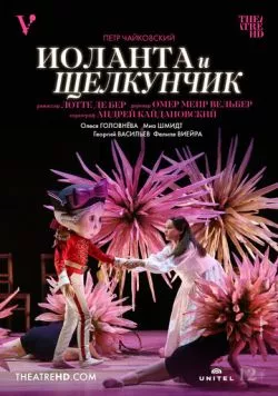 Иоланта и Щелкунчик / Iolanta and the Nutcracker (2022) фильм скачать через торрет бесплатно в хорошем качестве