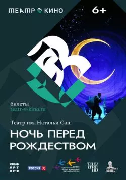 Театр в кино: Ночь перед Рождеством (2023) фильм скачать через торрет бесплатно в хорошем качестве
