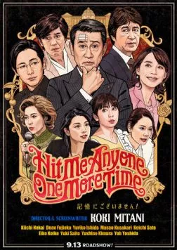 Ударьте меня кто-нибудь ещё разок / Kioku ni gozaimasen! (2019) фильм скачать через торрет бесплатно в хорошем качестве