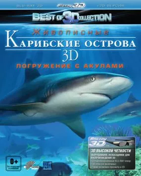 Карибские острова 3D: Погружение с акулами / Adventure Carribean 3D: Diving With Sharks (2012) фильм скачать через торрет бесплатно в хорошем качестве