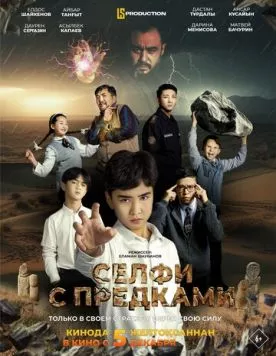 Селфи с предками (2024) фильм скачать через торрет бесплатно в хорошем качестве