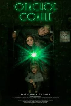 Опасное солнце (2022) фильм скачать через торрет бесплатно в хорошем качестве