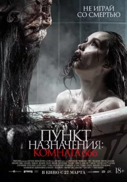 Пункт назначения: Комната 666 / Panggonan Wingit 2: Miss K (2024) фильм скачать через торрет бесплатно в хорошем качестве