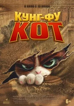 Кунг-фу кот / The Royal Cat (2024) мультфильм скачать через торрет бесплатно в хорошем качестве
