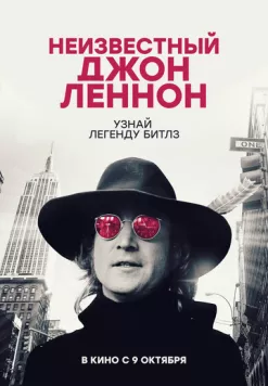 Неизвестный Джон Леннон / Borrowed Time: Lennon's Last Decade (2025) фильм скачать через торрет бесплатно в хорошем качестве