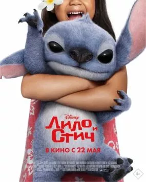 Лило и Стич / Lilo & Stitch (2025) фильм скачать через торрет бесплатно в хорошем качестве
