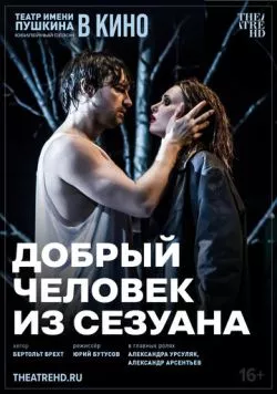 TheatreHD: Добрый человек из Сезуана (2024) фильм скачать через торрет бесплатно в хорошем качестве