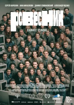 Ровесник (2024) cериал скачать через торрет бесплатно в хорошем качестве