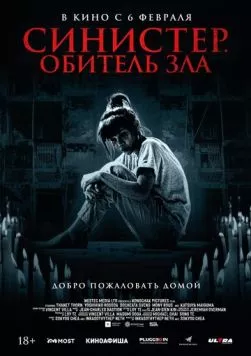 Синистер. Обитель зла / Tenement (2024) фильм скачать через торрет бесплатно в хорошем качестве