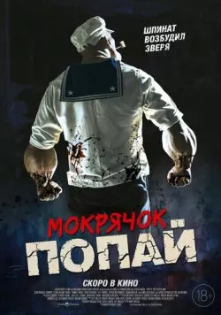 Мокрячок Попай / Popeye the Slayer Man (2025) фильм скачать через торрет бесплатно в хорошем качестве