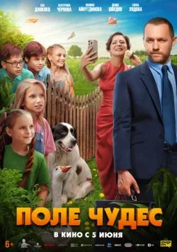 Поле чудес (2025) cериал скачать через торрет бесплатно в хорошем качестве