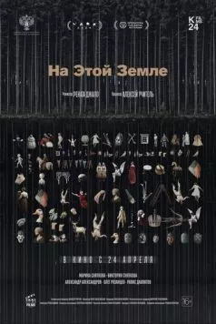 На этой земле (2024) фильм скачать через торрет бесплатно в хорошем качестве