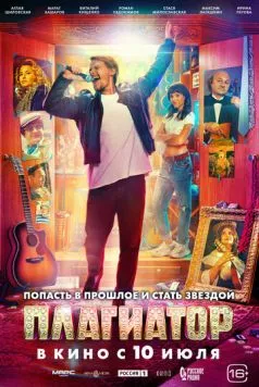 Плагиатор (2025) cериал скачать через торрет бесплатно в хорошем качестве