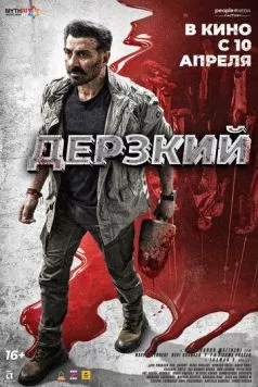 Дерзкий / Jaat (2025) фильм скачать через торрет бесплатно в хорошем качестве