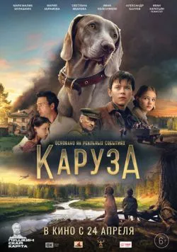 Каруза (2025) cериал скачать через торрет бесплатно в хорошем качестве