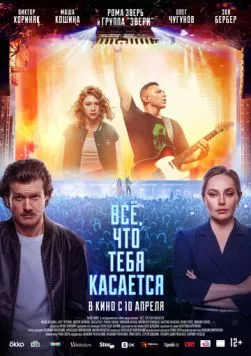 Всё, что тебя касается (2024) cериал скачать через торрет бесплатно в хорошем качестве