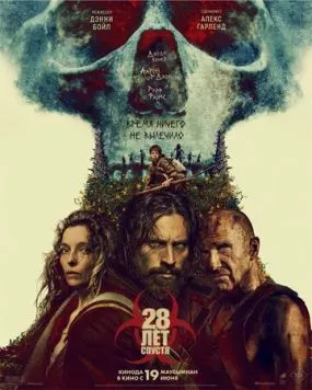 Скачать 28 лет спустя / 28 Years Later(2025) фильм с торрента бесплатно