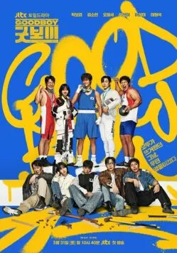 Хороший мальчик / Gutboi (2025) cериал скачать через торрет бесплатно в хорошем качестве