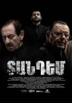 Тандем / Tandem (2024) cериал скачать через торрет бесплатно в хорошем качестве