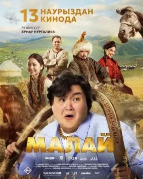 Малай (2024) фильм скачать через торрет бесплатно в хорошем качестве