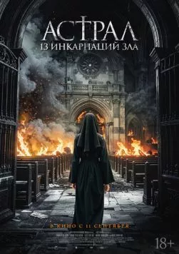 Астрал: 13 инкарнаций зла / Geomeun sunyeodeul (2025) фильм скачать через торрет бесплатно в хорошем качестве