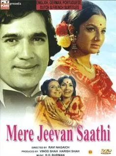 Жизнь чудесна / Mere Jeevan Saathi (1972) фильм скачать через торрет бесплатно в хорошем качестве