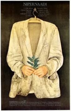 Искатель приключений (1983) фильм скачать через торрет бесплатно в хорошем качестве