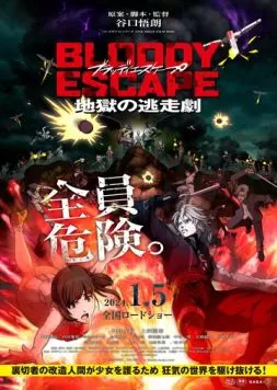 Кровавый побег: Сбежать из ада / Bloody Escape: Jigoku no Tousou Geki (2025) мультфильм скачать через торрет бесплатно в хорошем качестве