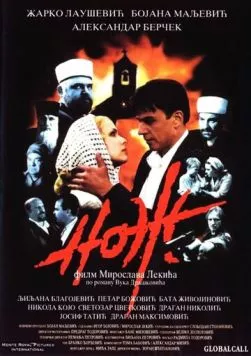 Нож / Noz (1999) фильм скачать через торрет бесплатно в хорошем качестве
