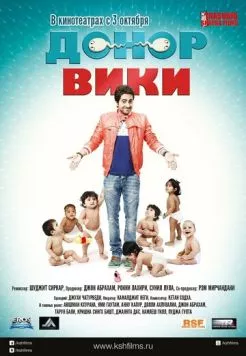 Донор Вики / Vicky Donor (2012) фильм скачать через торрет бесплатно в хорошем качестве
