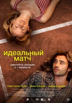 Идеальный матч / Perfect Match (2024) фильм скачать через торрет бесплатно в хорошем качестве