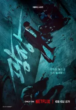 Пощады не будет / Gwangjang (2025) cериал скачать через торрет бесплатно в хорошем качестве