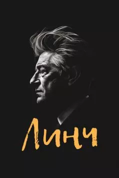 Линч / Lynch (2007) фильм скачать через торрет бесплатно в хорошем качестве
