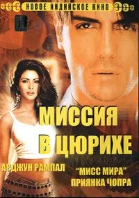 Миссия в Цюрихе / Asambhav (2004) фильм скачать через торрет бесплатно в хорошем качестве
