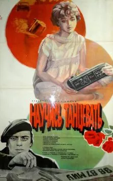 Научись танцевать (1985) фильм скачать через торрет бесплатно в хорошем качестве