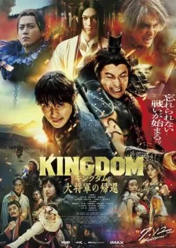 Царство 4: Возвращение великого генерала / Kingdom: Daishogun no Kikan (2024) фильм скачать через торрет бесплатно в хорошем качестве